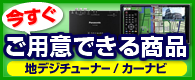 カーナビ　取り付け