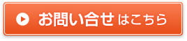 お申し込みはこちら