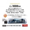 CS-1000SM(取付工事費、オプションフロントカメラ込み)